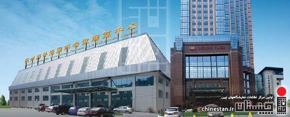 Hangzhou Haiwaihai International Convention & Exhibition Center