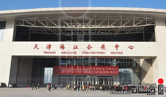 Tianjin Meijiang Convention Center